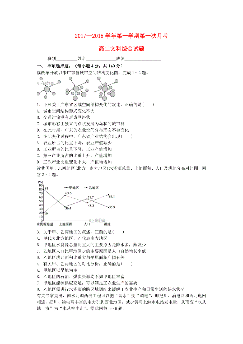 内蒙古乌兰察布市2017-2018学年高二文综上学期第一次月考试卷_第1页