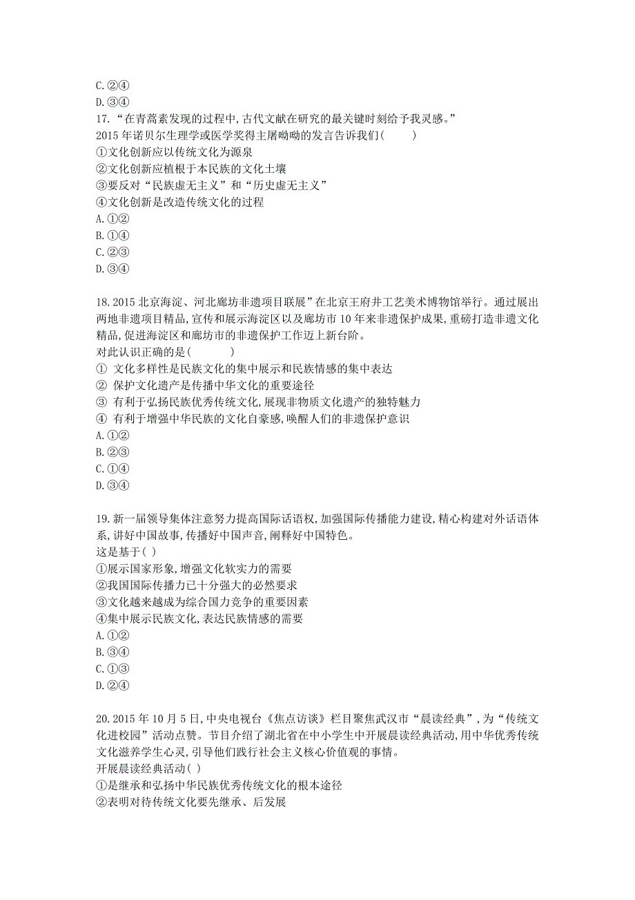 内蒙古乌兰察布市2017-2018学年高二文综上学期第一次月考试卷_第4页