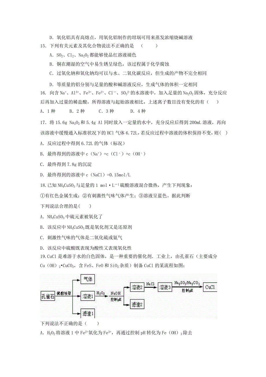 山东省菏泽市2018届高三化学上学期第一次月考试题（宏志部）_第4页