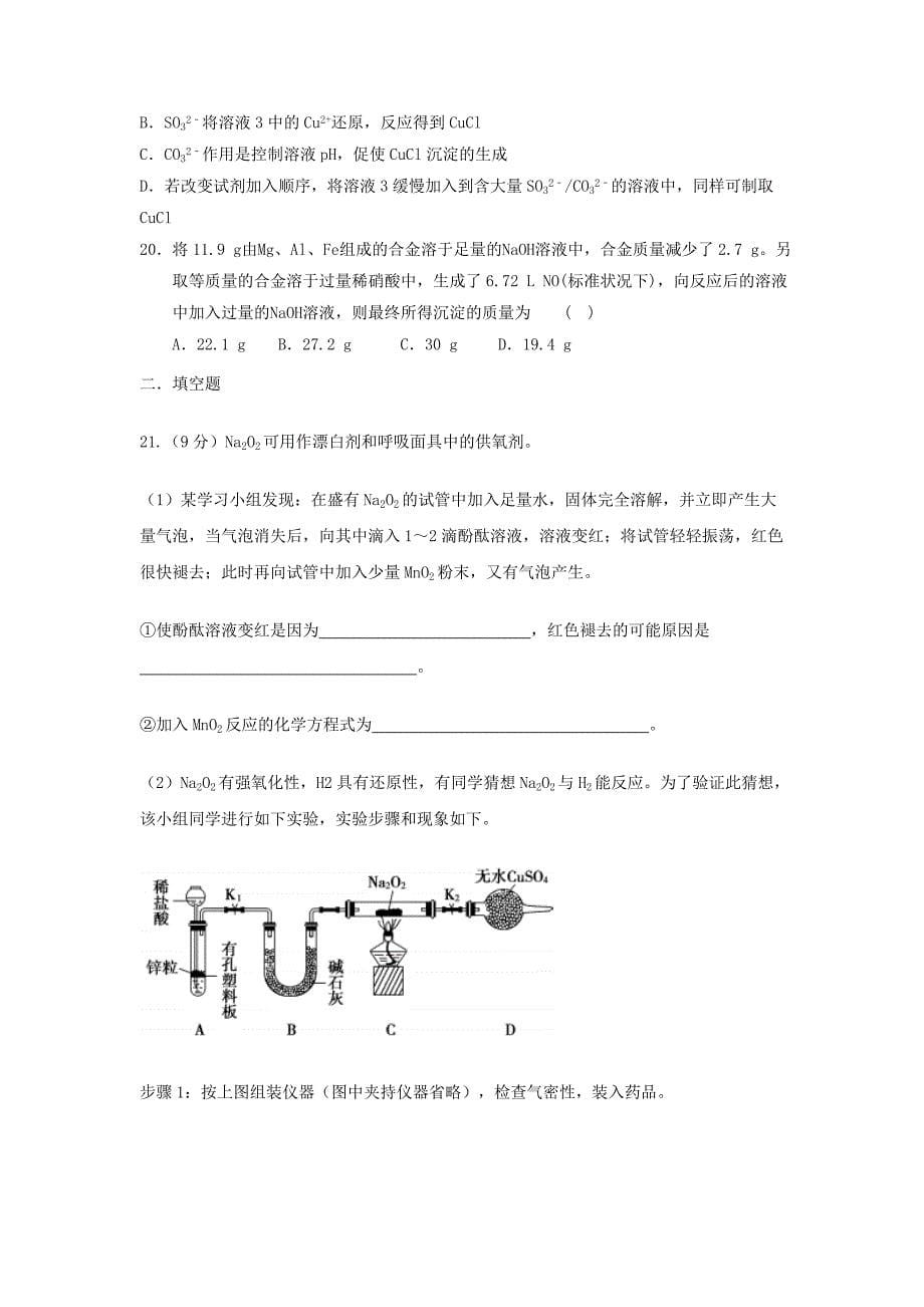 山东省菏泽市2018届高三化学上学期第一次月考试题（宏志部）_第5页