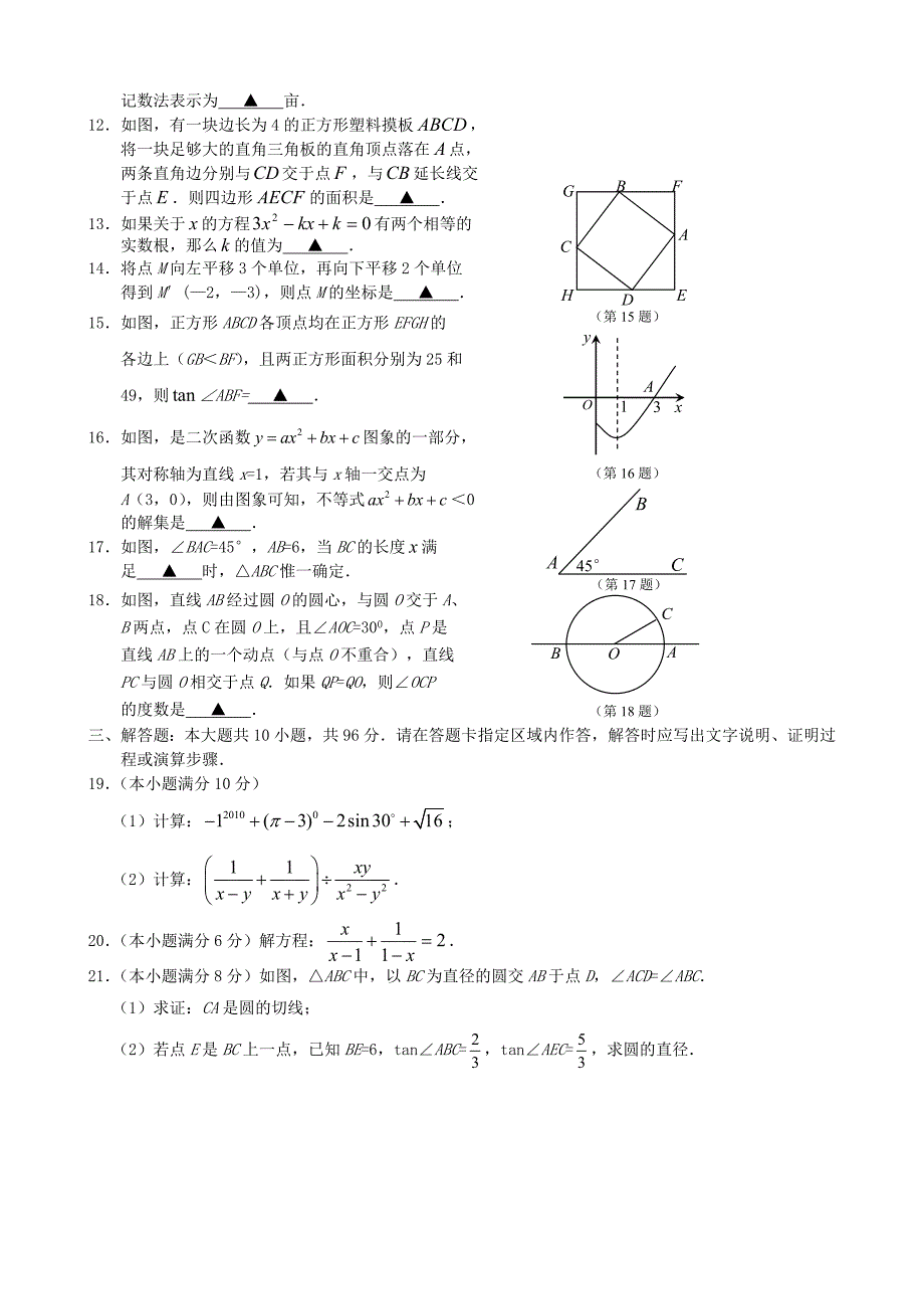 江苏省启东市东海中学2013年中考数学模拟试题1_第2页