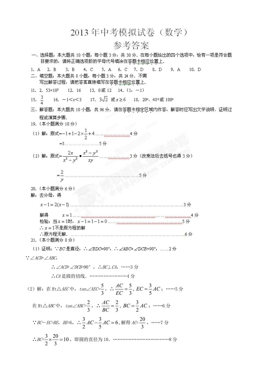 江苏省启东市东海中学2013年中考数学模拟试题1_第5页