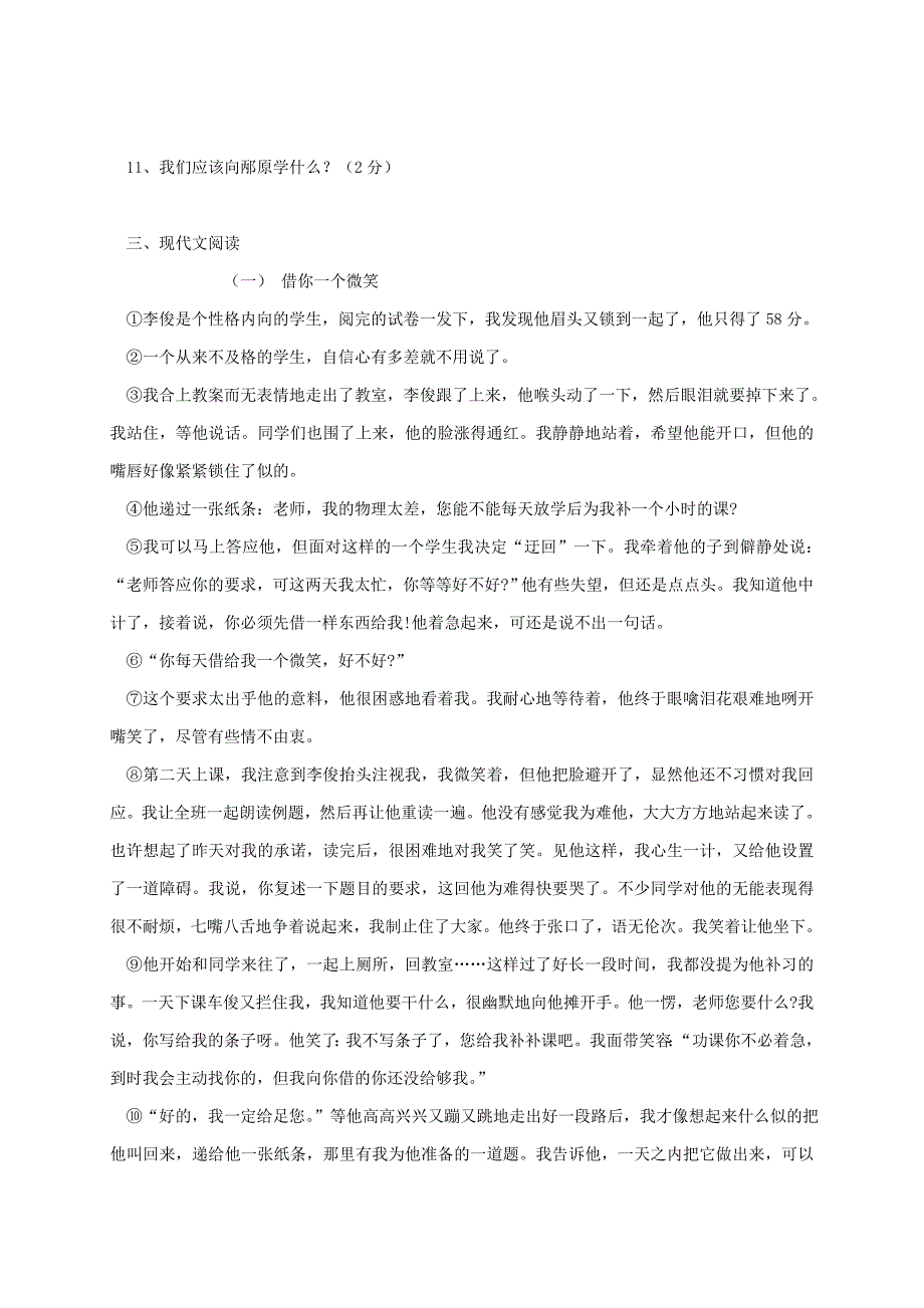 山东省荣成市2016-2017学年六年级语文下学期期中试题_第3页