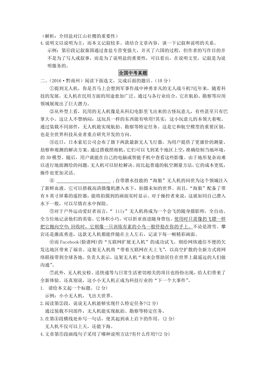 湖北省2017中考语文 第11讲 说明文阅读复习检测_第2页