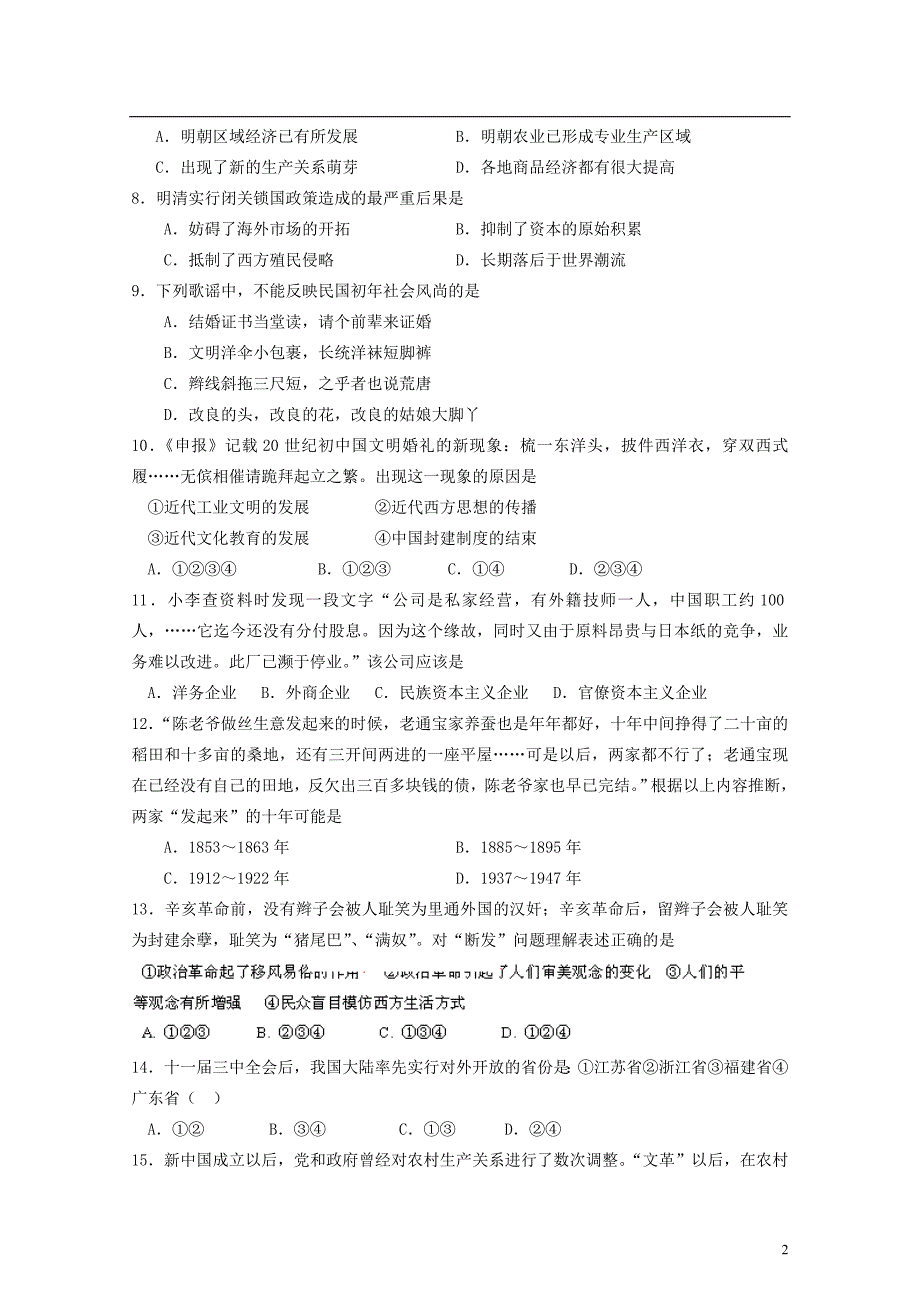 河南省平顶山市2011-2012学年高一历史下学期期末调研考试新人教版_第2页