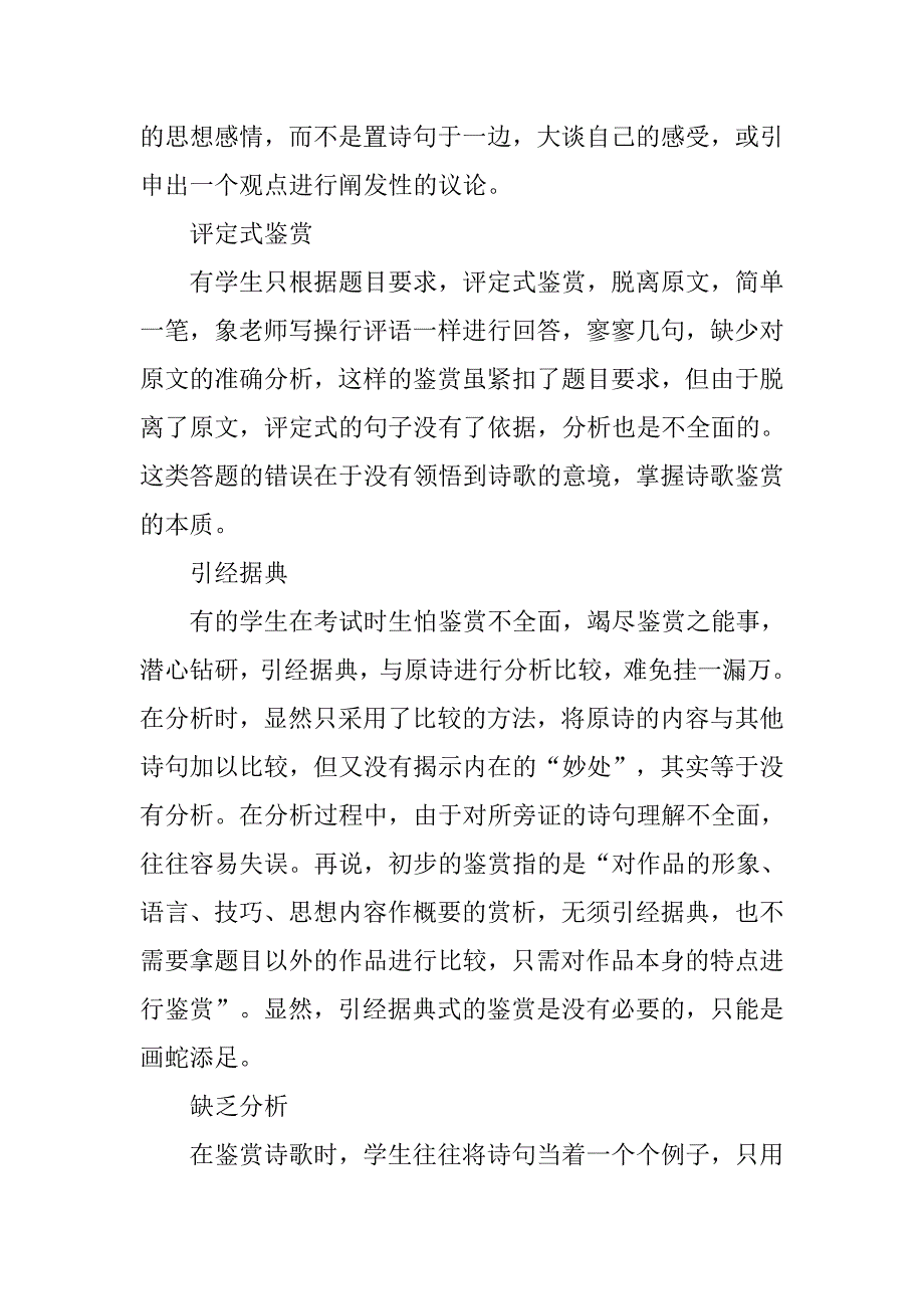 浅谈高中语文教学中的诗歌鉴赏.doc_第4页