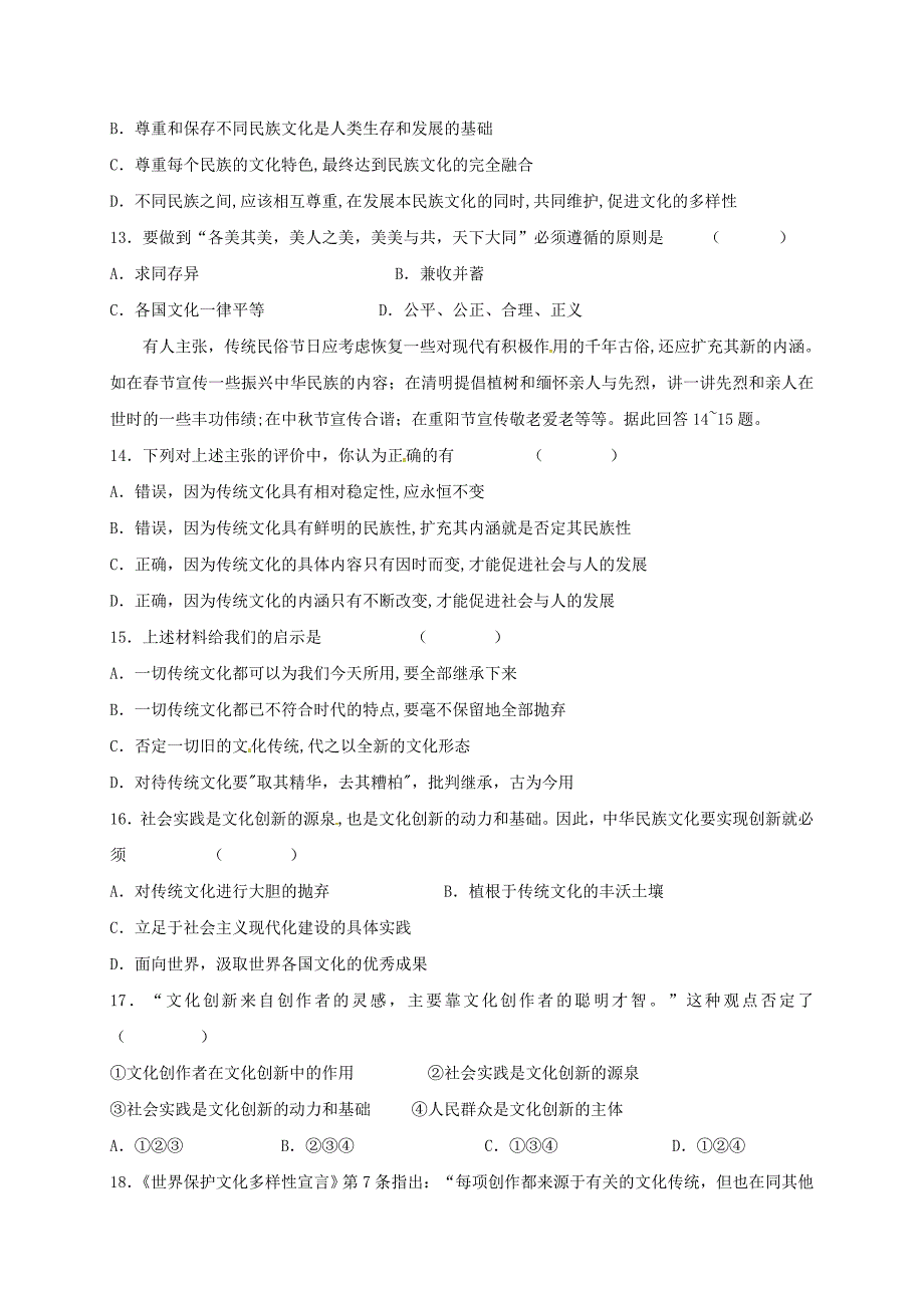 河南省安阳市殷都区2016-2017学年高二政治下学期期中试题_第3页