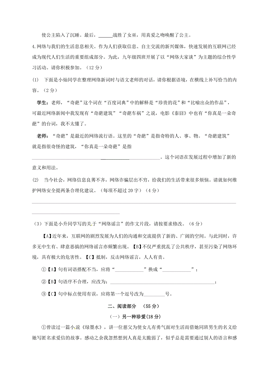 安徽省合肥市2018届九年级语文第一次模拟考试试题_第2页