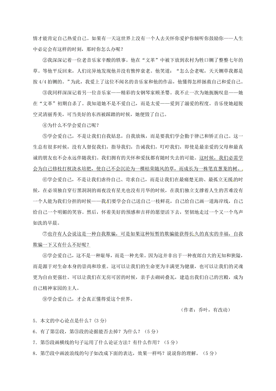 安徽省合肥市2018届九年级语文第一次模拟考试试题_第3页