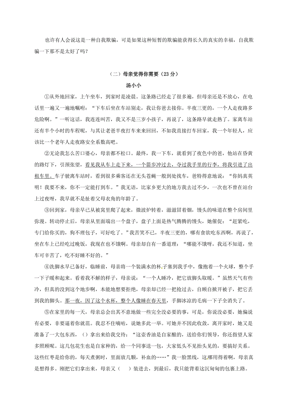 安徽省合肥市2018届九年级语文第一次模拟考试试题_第4页