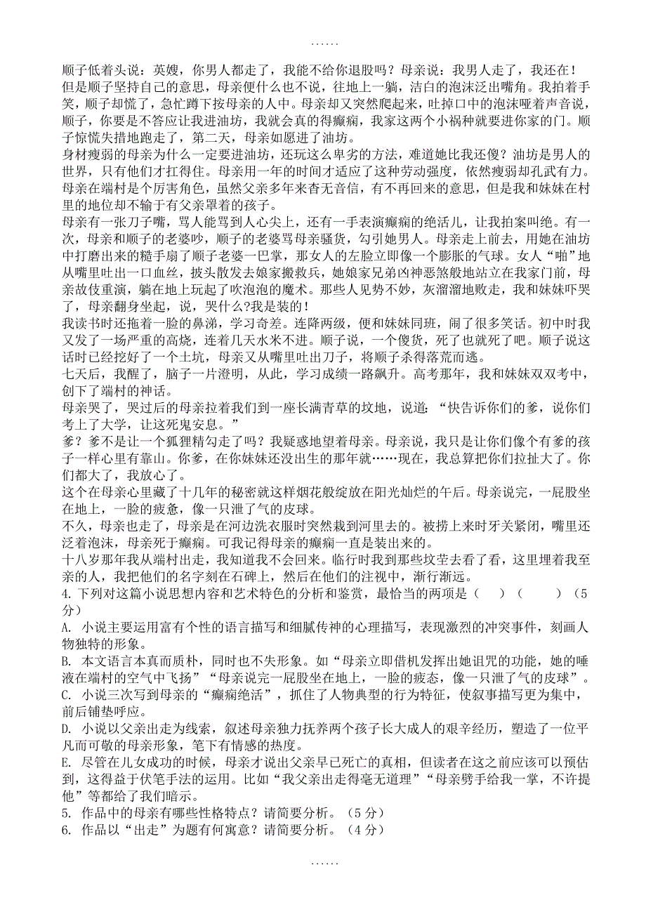 安徽省宣城六校2016-2017学年度高二下学期期中联考语文试卷-附参考答案_第3页