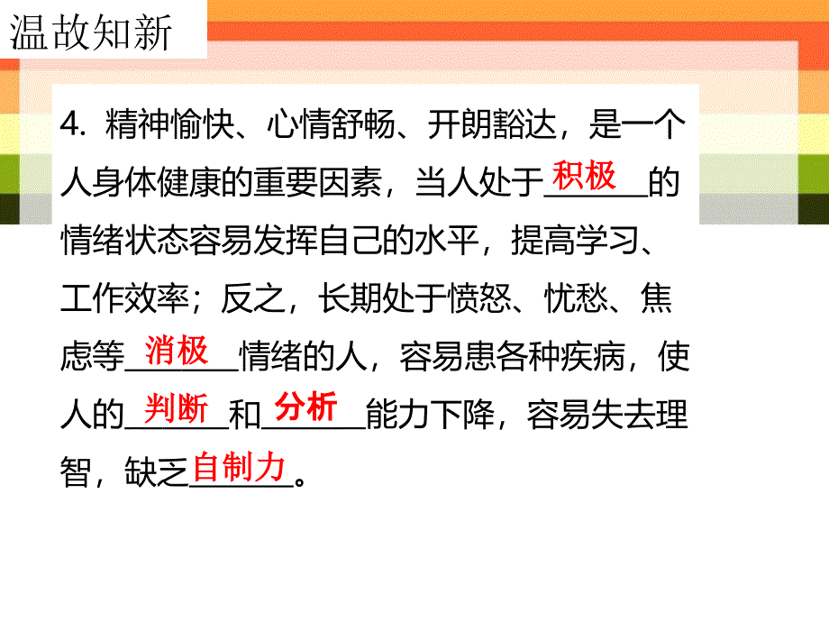 1.3 第二框 做个快乐少年 课件（湘教版七年级上）.ppt_第2页