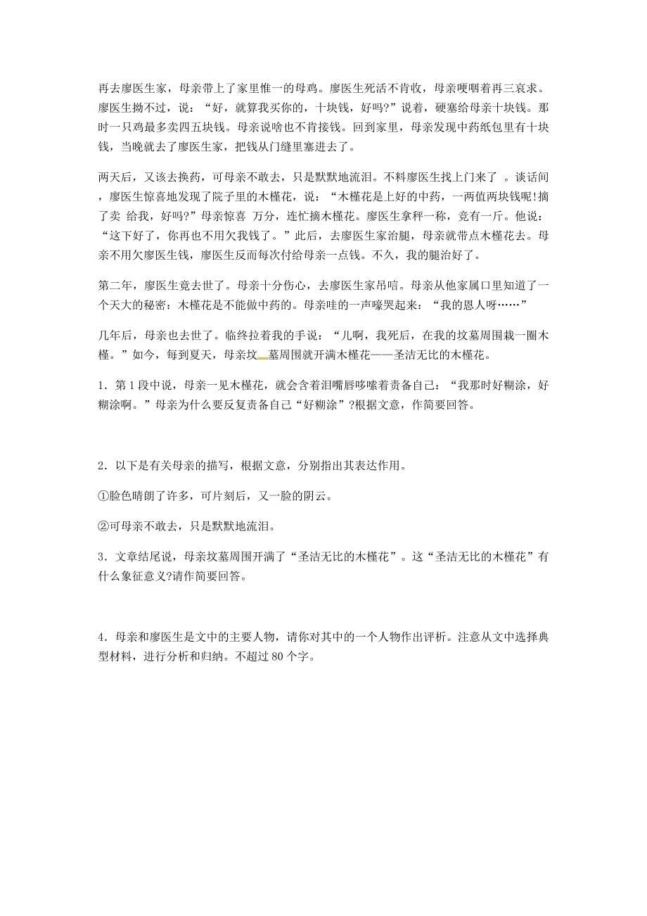 河南省永城市九年级语文下册 第四单元 15《枣儿》阅读练习 新人教版_第5页