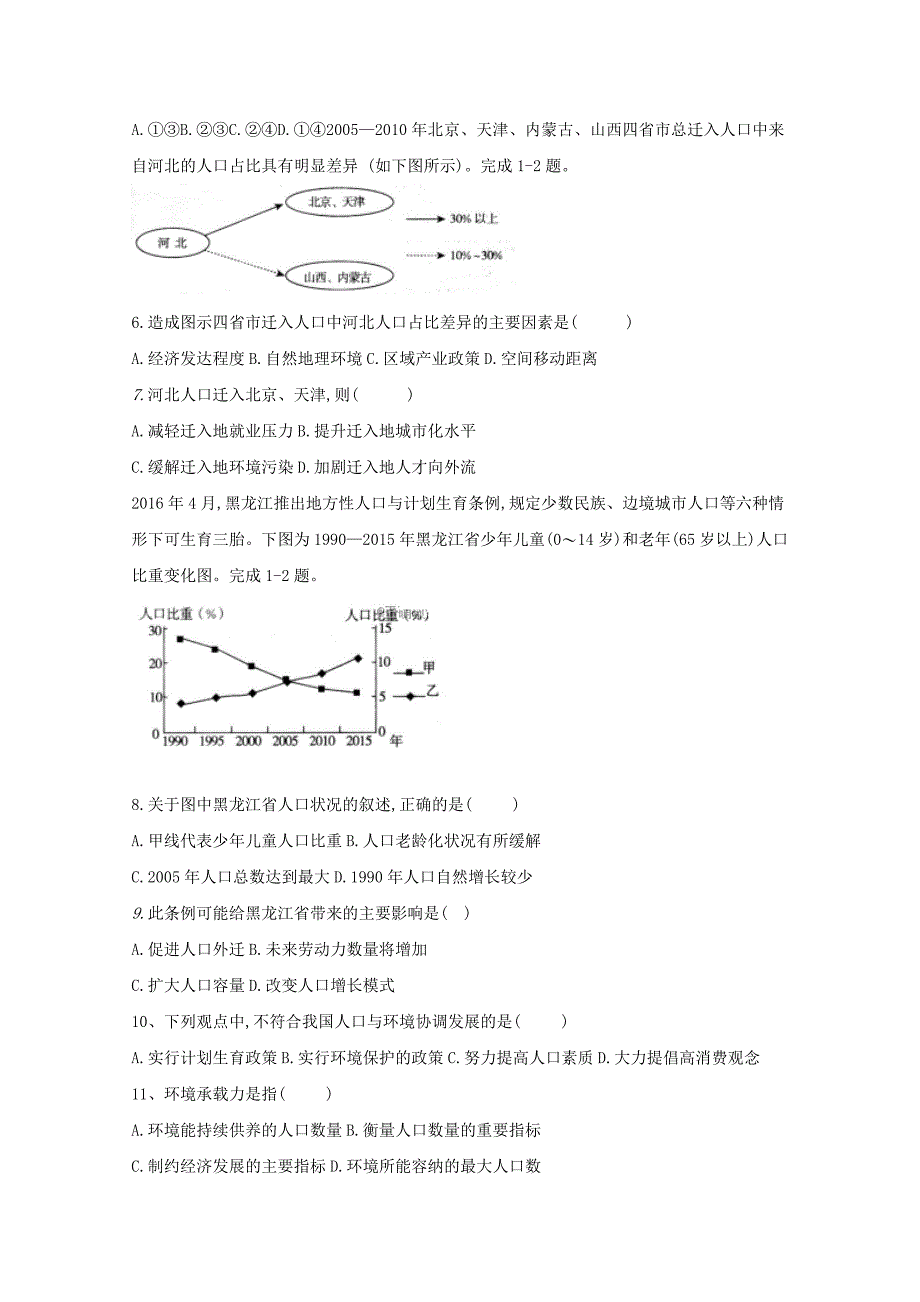 河南省2017-2018学年高一地理下学期第一次月考试题_第2页