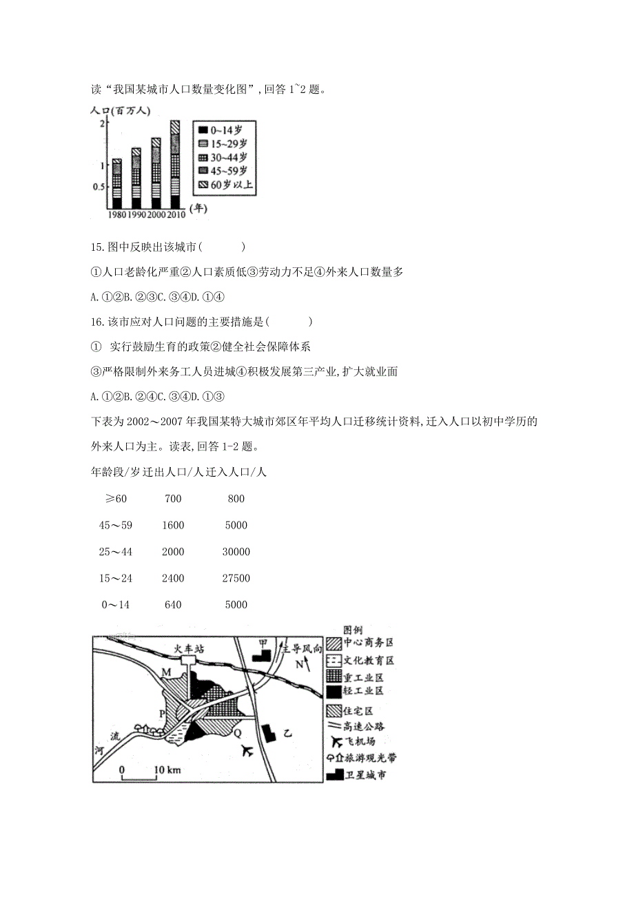 河南省2017-2018学年高一地理下学期第一次月考试题_第4页