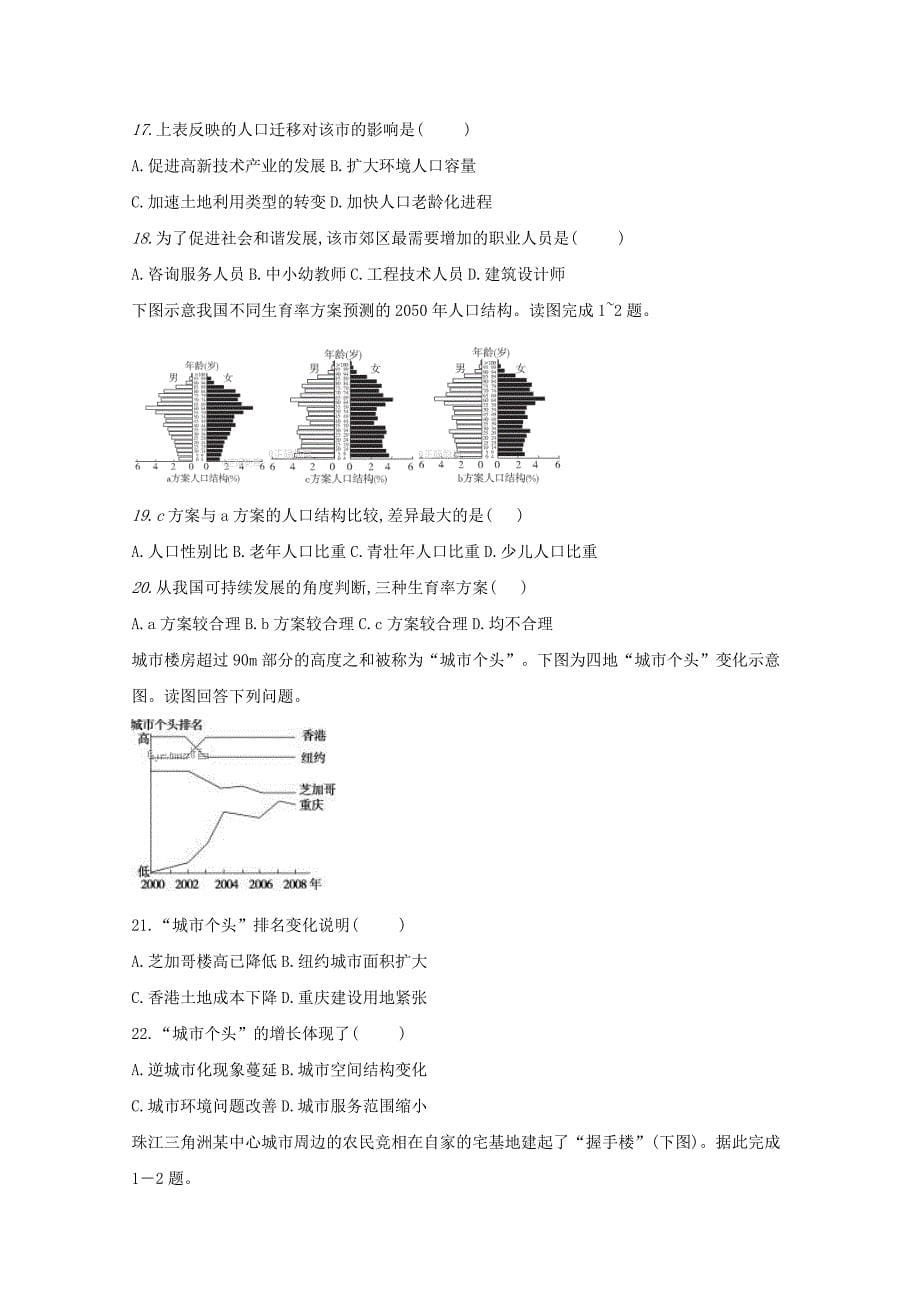 河南省2017-2018学年高一地理下学期第一次月考试题_第5页