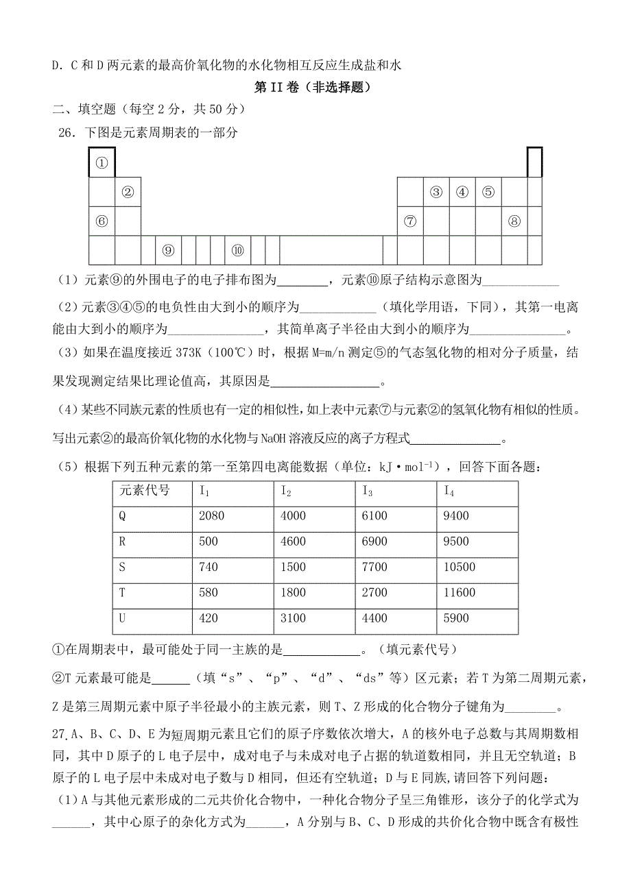 山西省太原市2016-2017学年高二化学下学期第一次月考试卷_第4页