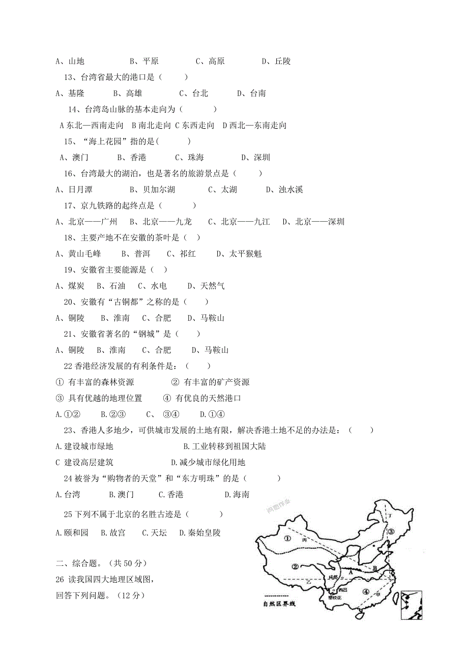 安徽省宁国市d片2016-2017学年八年级地理下学期期中联考试题_第2页