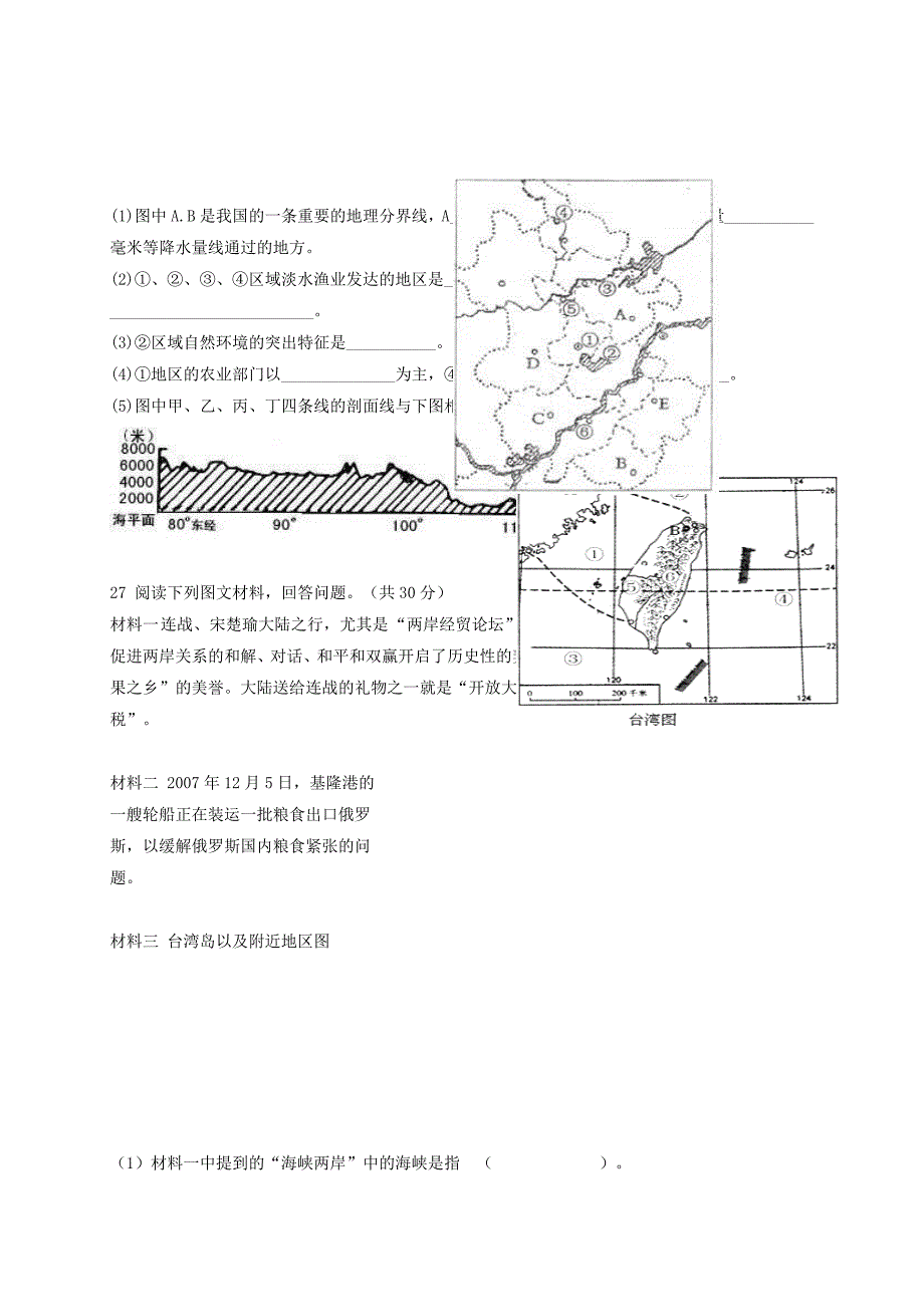 安徽省宁国市d片2016-2017学年八年级地理下学期期中联考试题_第3页