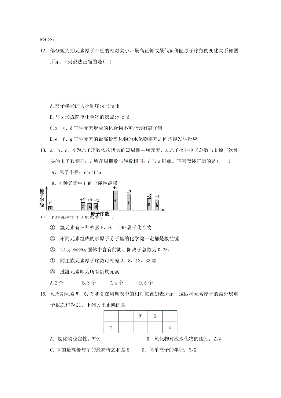 山东省莒县第二中学2017-2018学年高一化学下学期第一次月考试题_第3页