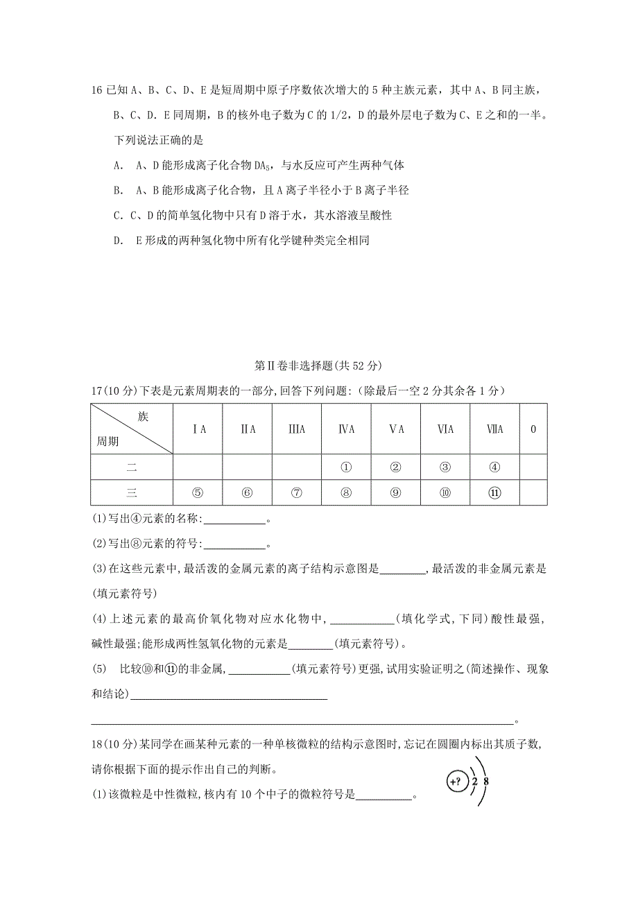 山东省莒县第二中学2017-2018学年高一化学下学期第一次月考试题_第4页