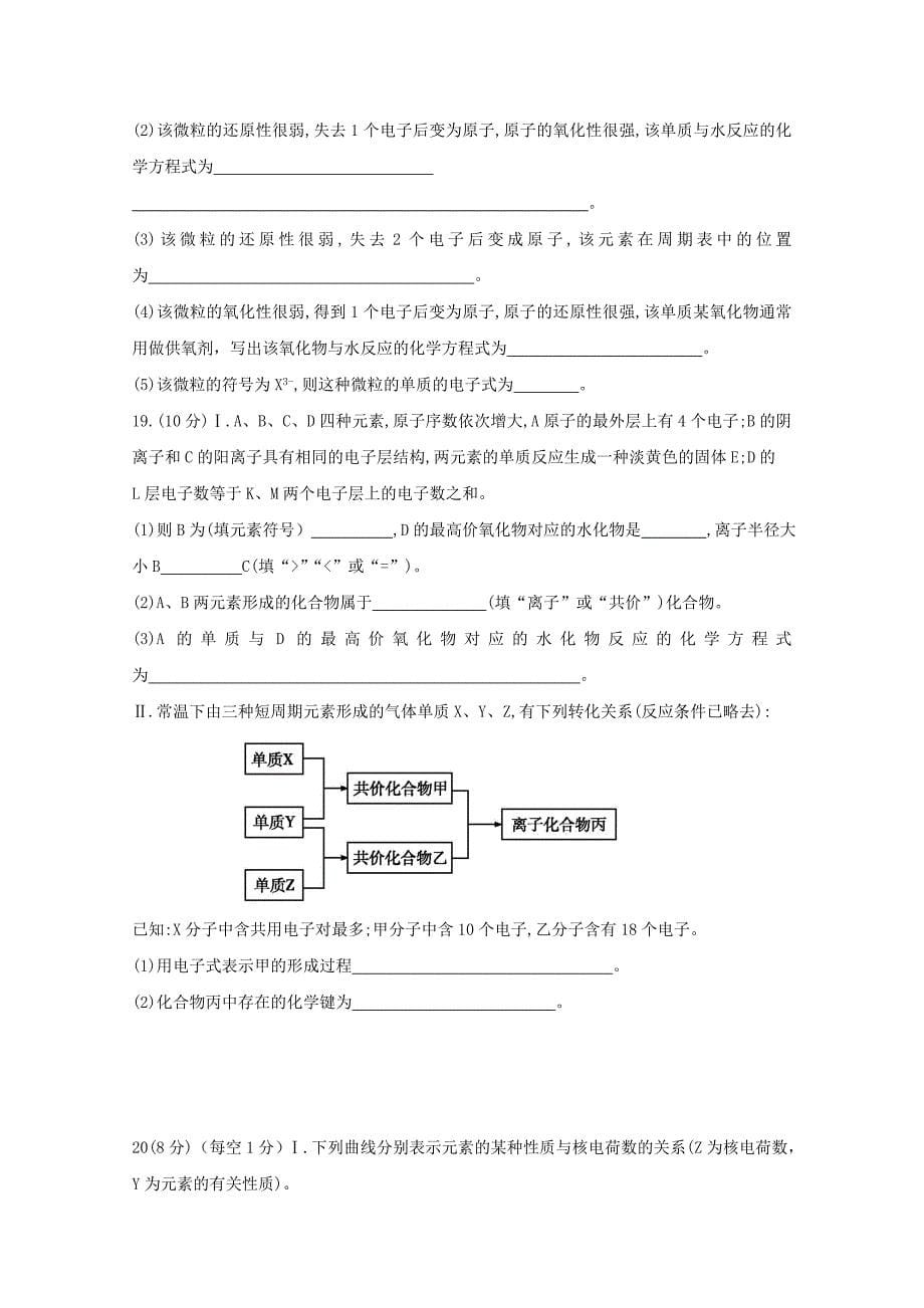 山东省莒县第二中学2017-2018学年高一化学下学期第一次月考试题_第5页