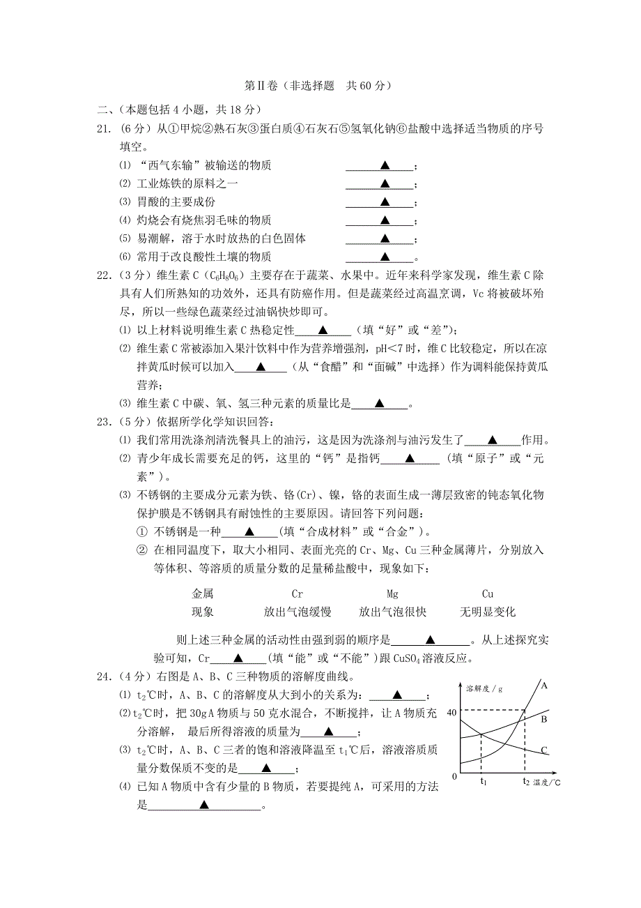 江苏省2012各地区中考化学模拟试题汇总6_第3页