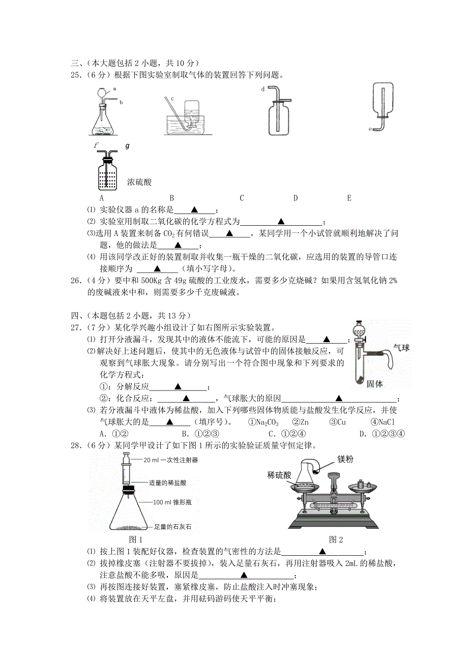 江苏省2012各地区中考化学模拟试题汇总6_第4页