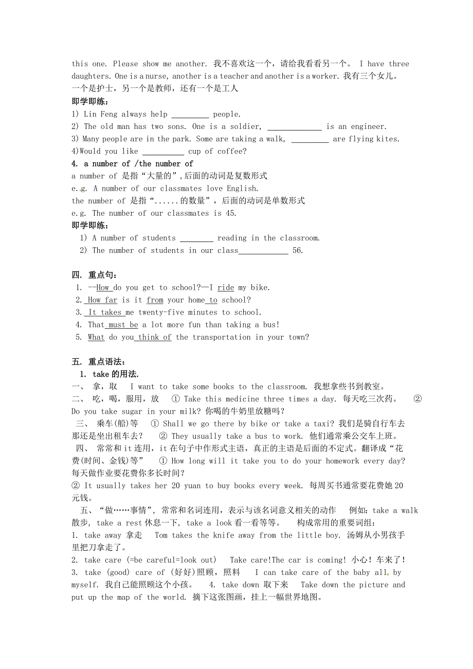 河南省虞城县第一初级中学2012-2013学年七年级英语下学期期末复习 units 3-4单元语法及练习 人教新目标版_第3页