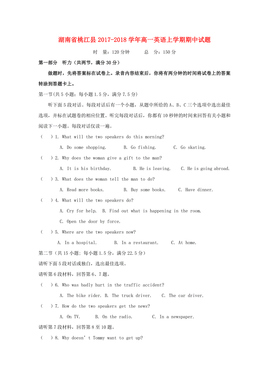 湖南省桃江县2017-2018学年高一英语上学期期中试题_第1页