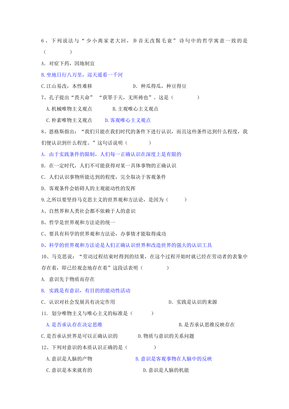 河南省安阳市2017-2018学年高二政治上学期期中试题_第2页