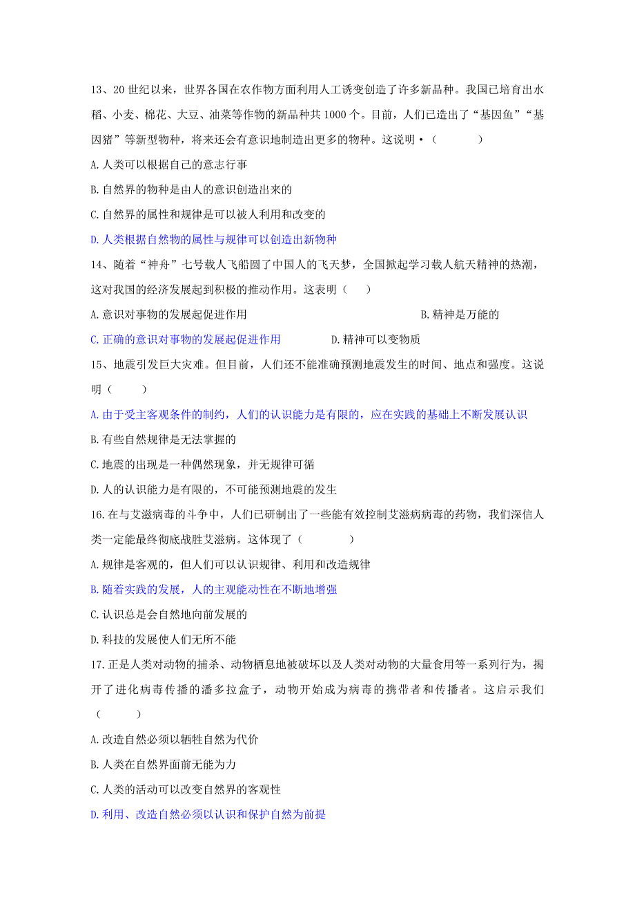 河南省安阳市2017-2018学年高二政治上学期期中试题_第3页