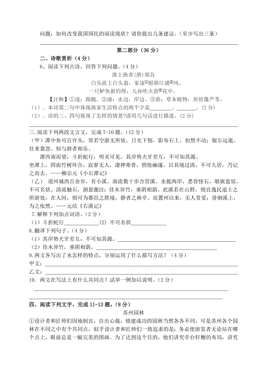 江苏淮安市2012年八年级语文第一学期第二次月考试卷 苏教版_第2页