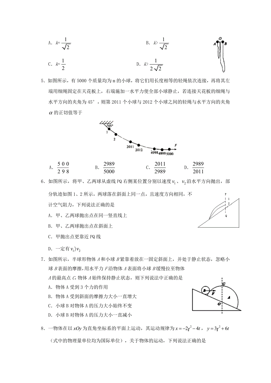 安徽省六安市舒城县2018届高三物理上学期第二次统考试题_第2页