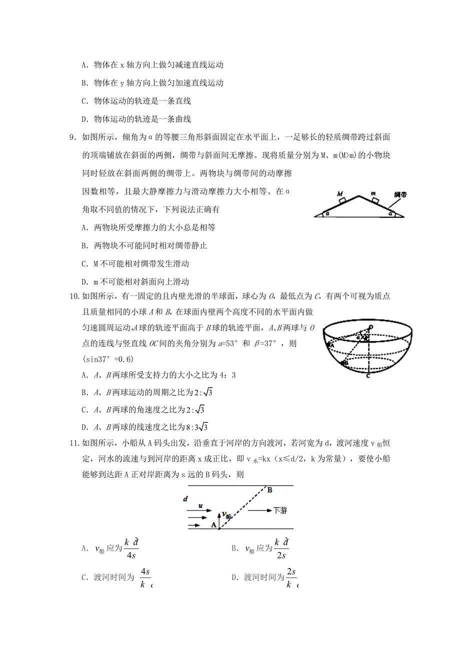 安徽省六安市舒城县2018届高三物理上学期第二次统考试题_第3页