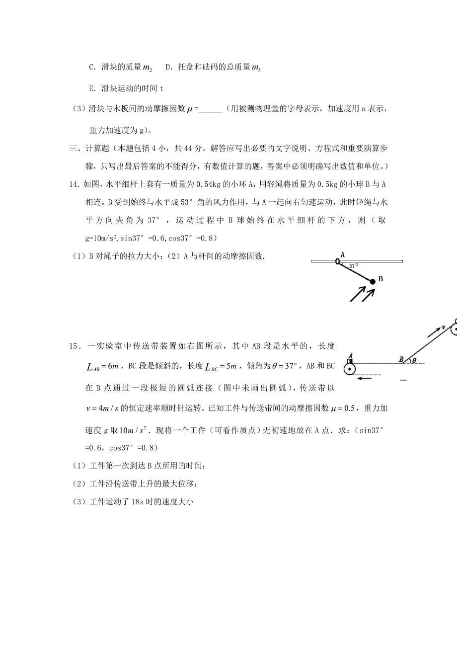 安徽省六安市舒城县2018届高三物理上学期第二次统考试题_第5页