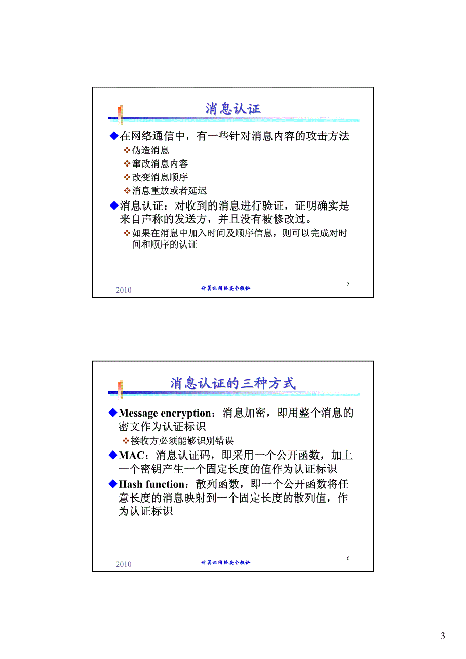 4-认证技术和访问控制(1)_第3页