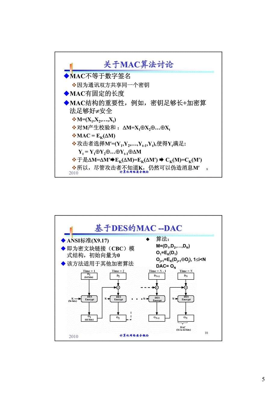 4-认证技术和访问控制(1)_第5页