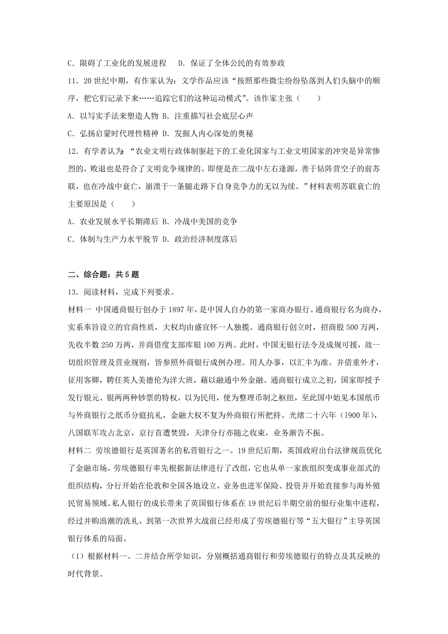 山东省潍坊市2017年高考历史二模试卷（含解析）_第3页