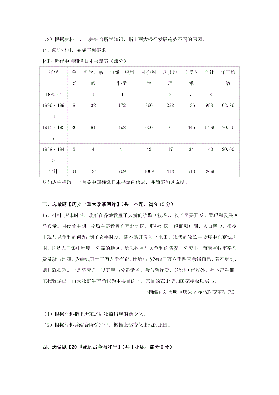 山东省潍坊市2017年高考历史二模试卷（含解析）_第4页