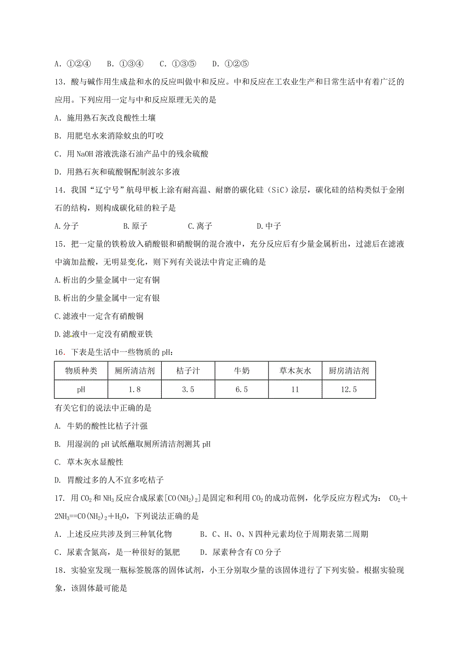 山东省临沂市2017届初中化学学业水平模拟测试题4_第3页