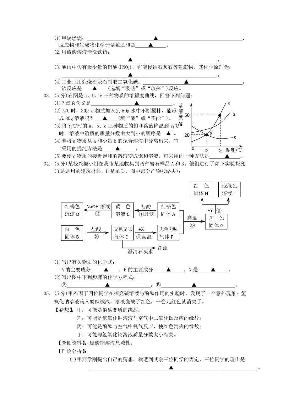 江苏省2012各地区中考化学模拟试题汇总49_第5页