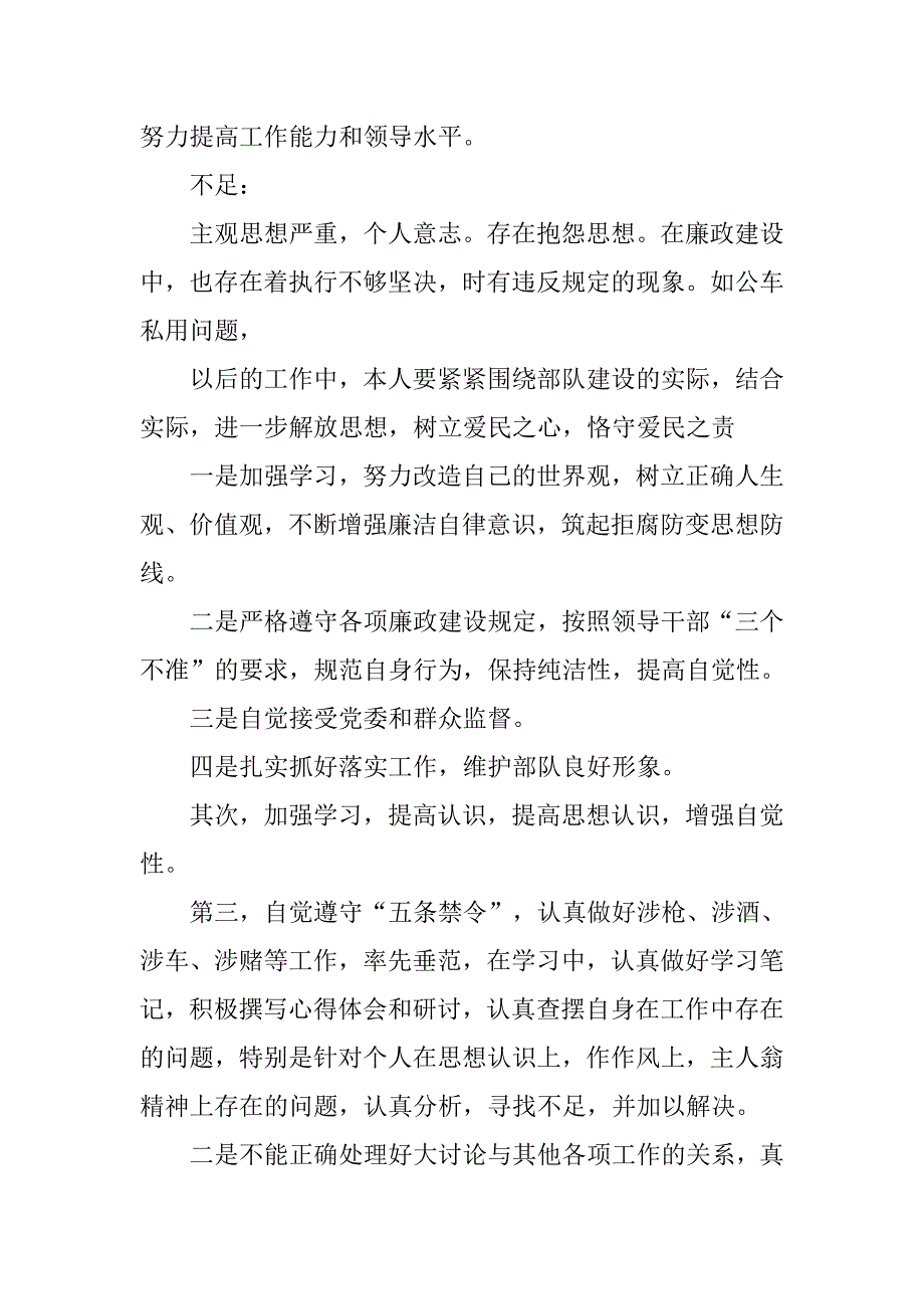 连队党员思想汇报.doc_第3页