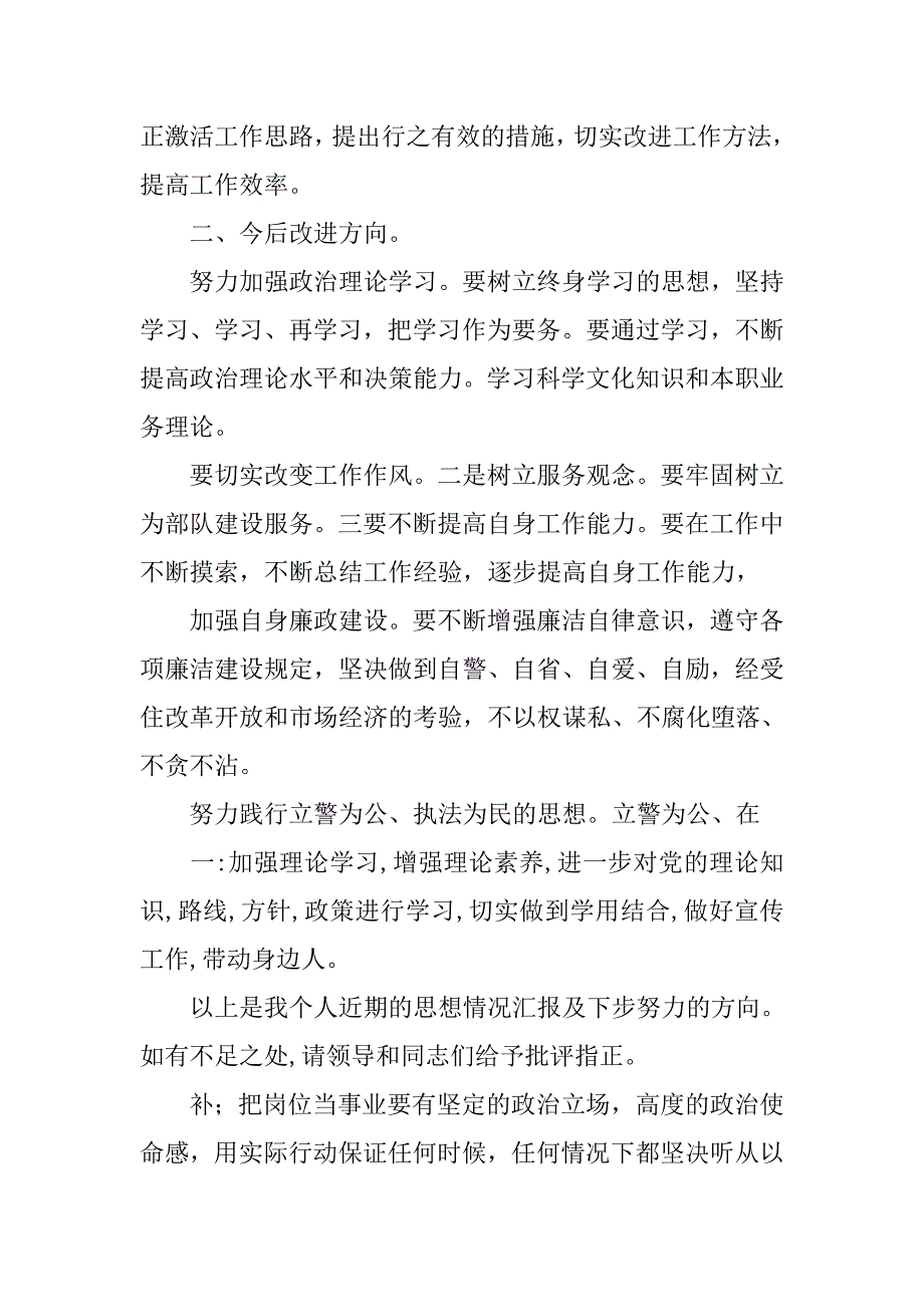 连队党员思想汇报.doc_第4页