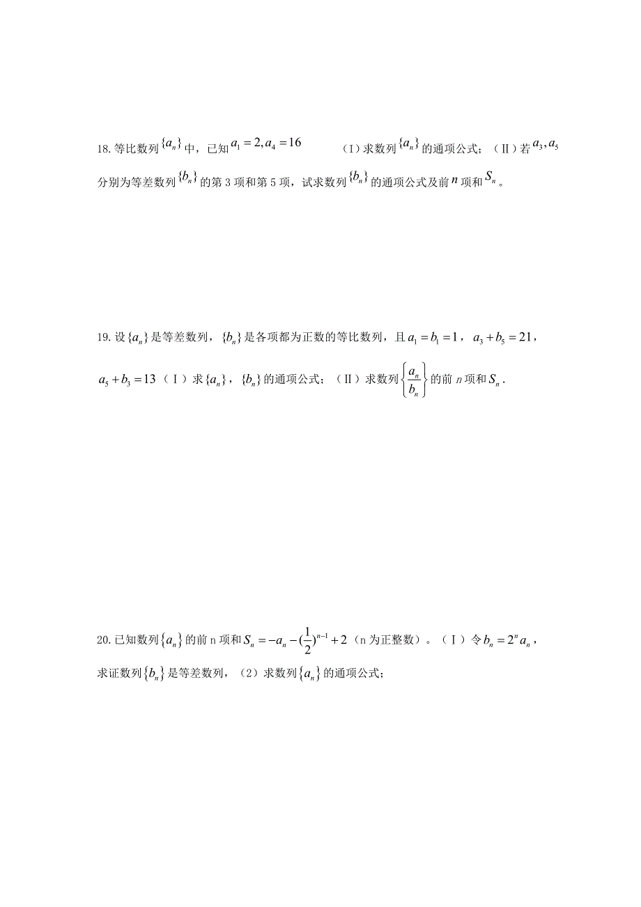 广西邕宁高中2013届高三数学上学期第二次月考试题 文 新人教a版_第3页