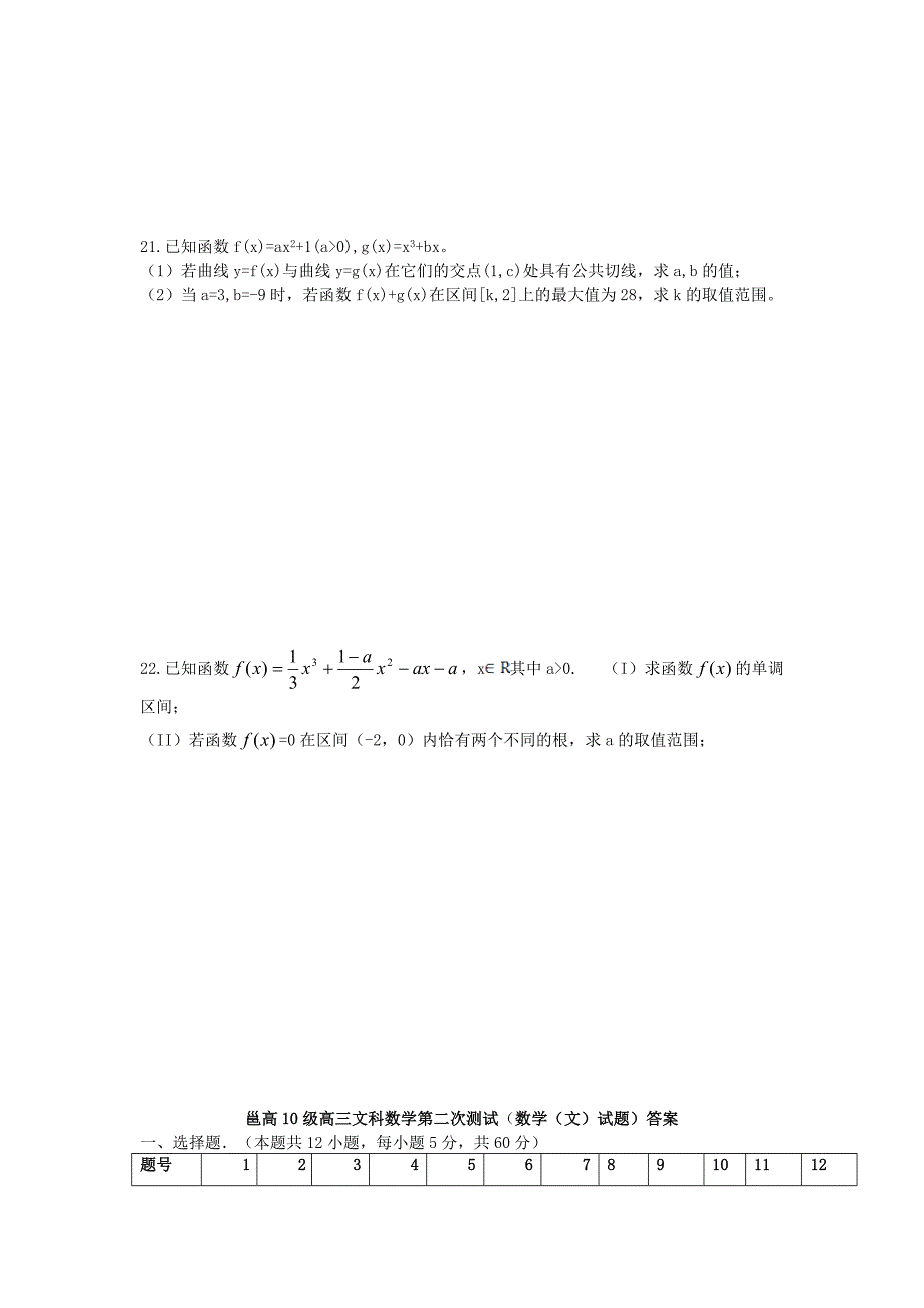 广西邕宁高中2013届高三数学上学期第二次月考试题 文 新人教a版_第4页