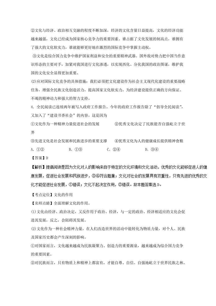 山东省胶州市普通高中2016-2017学年高二政治上学期期中试题（含解析）_第3页