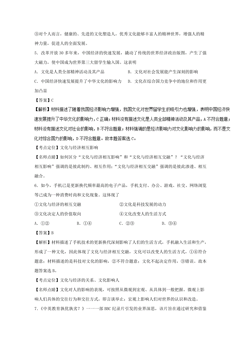 山东省胶州市普通高中2016-2017学年高二政治上学期期中试题（含解析）_第4页