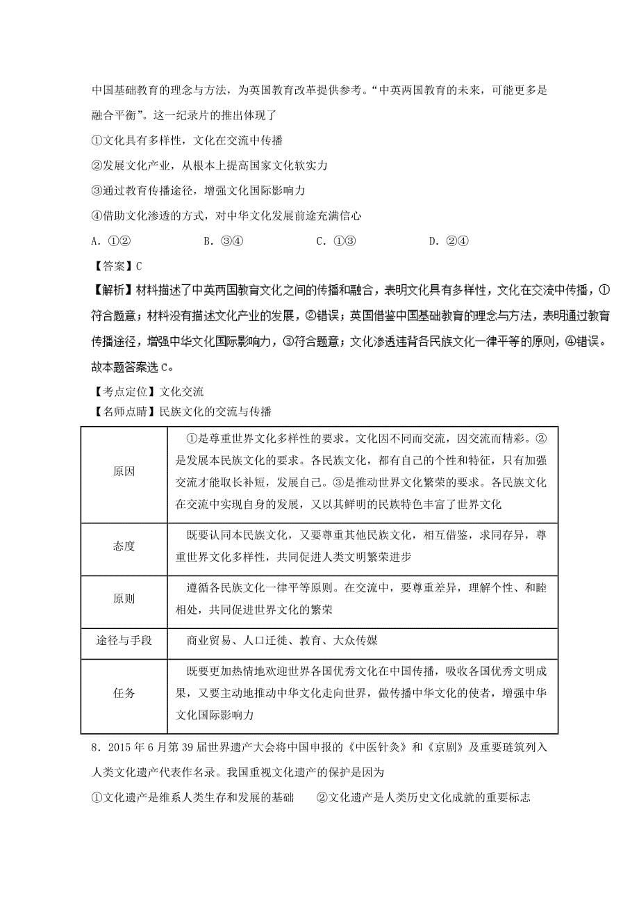 山东省胶州市普通高中2016-2017学年高二政治上学期期中试题（含解析）_第5页