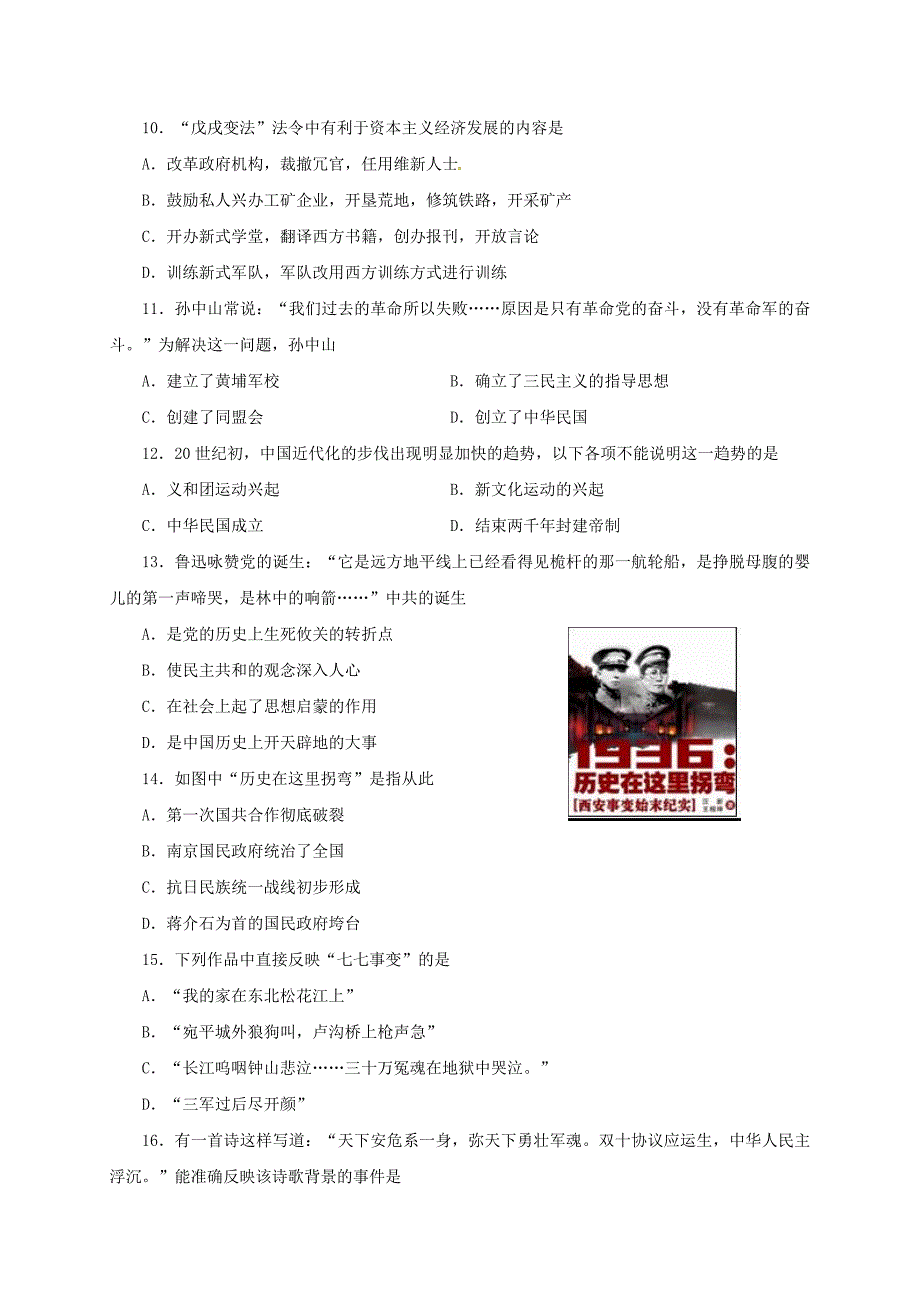 山东省莱芜市2017届初中历史学业模拟试题（一）_第3页